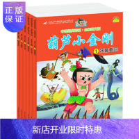 惠典正版葫芦小金刚6册 中国经典动画葫芦兄弟故事书籍3-4-5-6-7-8-10岁全彩图注音葫芦娃图书幼儿童
