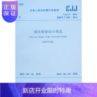 惠典正版城市桥梁设计规范(2019年版CJJ11-2011备案号J1190-2011)2F中华人民共和国行