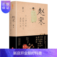 惠典正版:十八帝王的家国天下与真实人生(京东定制印签版+帝王世系图)
