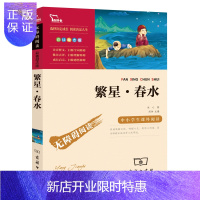 惠典正版繁星·春水(中小学课外阅读 无障碍阅读)新老版本随机发货 智慧熊图书