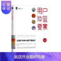 惠典正版用户体验要素:以用户为中心的产品设计(原书第2版)