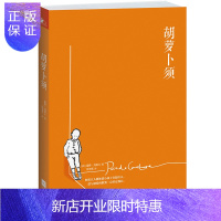 惠典正版胡萝卜须