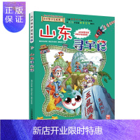 惠典正版大中华寻宝系列5·科普知识漫画 山东寻宝记