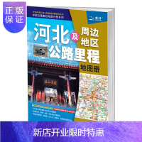 惠典正版2020年公路里程地图册