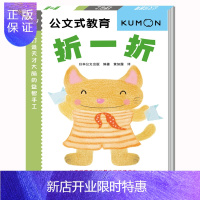惠典正版正版 公文式教育 折一折 打造天才大脑的手工 学前教育智力开发书2-3-4-5-6岁幼儿工书学前