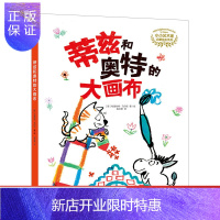 惠典正版中信小小艺术家启蒙绘本系列:蒂兹和奥特的大画布 布里奇特 马尔佐