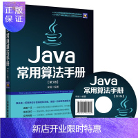 惠典正版正版 Java常用算法手册(第3版DVD)Java编程算法 算法基础 算法应用 Java编程开发