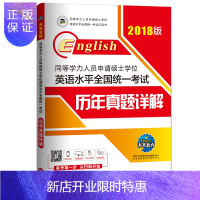 惠典正版年同等学力人员申请硕士学位英语水平全国统一考试