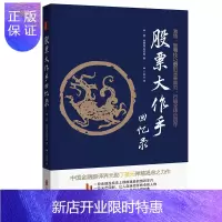 惠典正版股票大作手回忆录(修订版)
