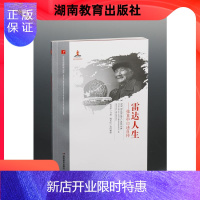 惠典正版2017新版 20世纪中国科学口述史 雷达人雷达人生--张直中口述自传