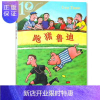 惠典正版跑猪鲁迪 彩乌鸦系列 10周年版 小学生课外阅读书籍7-8-9-10-12岁 儿童文学读物 二十一世
