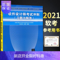 惠典正版2021软件设计师考试冲题与解答 软考中级书籍软件设计师考试真题软件设计师考试同步辅导书清华社