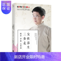 惠典正版女性养生三步走:疏肝,养血,心要修