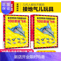 惠典正版全世界孩子都爱玩的100款纸飞机 折纸DIY创意纸飞机模型3d立体大全3-6-8-10岁幼儿园小学生
