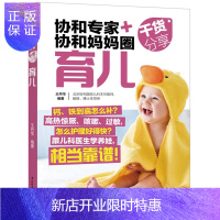 惠典正版协和专家+ 协和妈妈圈干货分享(育儿)