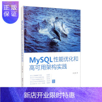 惠典正版MySQL性能优化和高可用架构实践