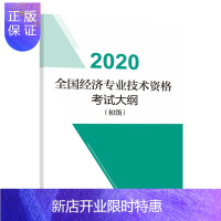惠典正版备考2021初级经济师教材 (初级)2020年版 中国人事出版社