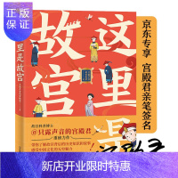 惠典正版这里是故宫(故宫科普博主@只露声音的宫殿君 重磅力作!揭秘六百年故宫的两副面孔!)