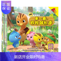 惠典正版全10册企鹅萌萌AR 萌鸡小队故事绘本10册 3D动画故事书儿童故事书3-6岁幼儿园睡前故事书 3-