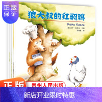 惠典正版庆子绘本系列 全4册 蒲公英童书馆平装狼大叔的红焖鸡+秋秋找妈妈+猪先生去野餐+强大的勇士 2-4-