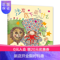 惠典正版沙发底下藏着什么 海豚绘本花园平装 儿童绘本3-6岁图书