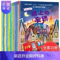 惠典正版小牛顿科普早知道 全套10册 幼儿园 儿童绘本 宝宝睡前故事书 大班 中班周岁图书0-3-4-5-6