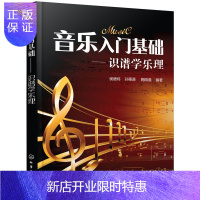 惠典正版音乐入门基础:识谱学乐理