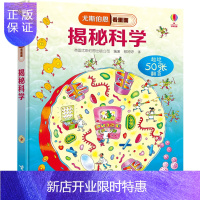 惠典正版尤斯伯恩看里面 揭秘科学