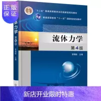 惠典正版流体力学(第4版)