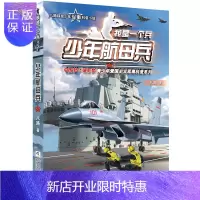 惠典正版我是一个兵:少年航母兵