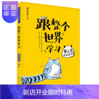 惠典正版蔡志忠漫画智慧故事:跟整个世界学习