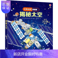惠典正版尤斯伯恩看里面 揭秘太空