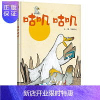 惠典正版信谊幼儿文学奖•咕叽咕叽