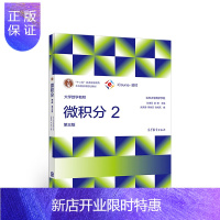 惠典正版大学数学教程——微积分2(第三版)