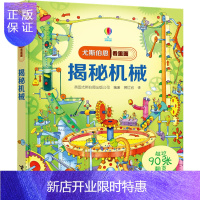 惠典正版尤斯伯恩看里面 揭秘机械