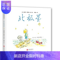 惠典正版北极星(新版)