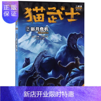 惠典正版旧版 猫武士·二部曲·2:新月危机