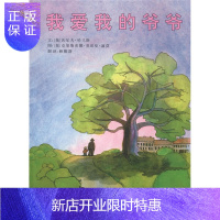 惠典正版我爱我的爷爷 维也纳插画奖(启发官方自营店)