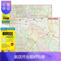 惠典正版朝阳区交通旅游地图 (大比例尺全景地图 路网 居民点 旅游景点)