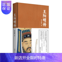惠典正版王阳明传