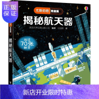 惠典正版尤斯伯恩看里面 揭秘航天