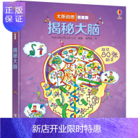 惠典正版尤斯伯恩看里面 揭秘大脑