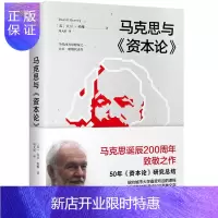 惠典正版马克思与《资本论》大卫·哈维著阐述以《资本论》的视角来理解当下世界 中信出版图书