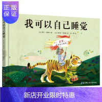 惠典正版我可以自己睡觉