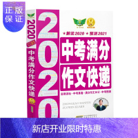 惠典正版中考速递 紧扣课标 完全解读 满分点评 科学预测