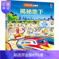 惠典正版尤斯伯恩看里面 揭秘地下