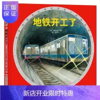 惠典正版地铁开工了(新版精装)