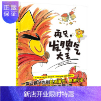 惠典正版再见,发脾气大王