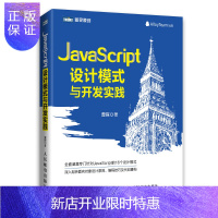 惠典正版(图灵出品) JavaScript设计模式与开发实践