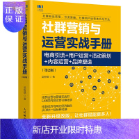 惠典正版手册 电商引流 用户运营 活动策划 内容运营 品牌塑造 第2版